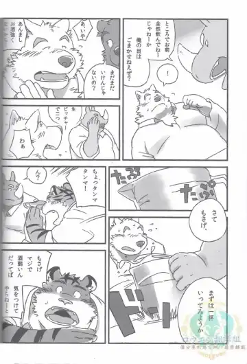 [Mato] Mosage to Igeta Fhentai - Page 8