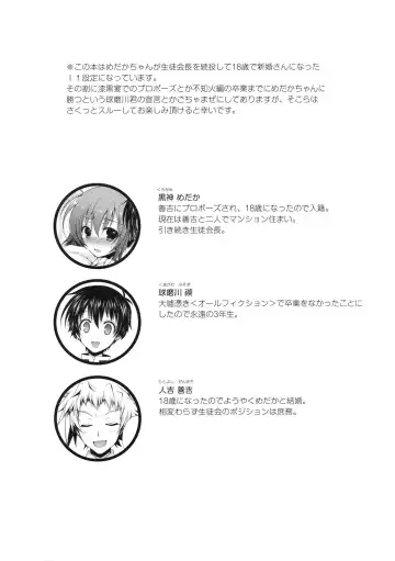 [Crowe] Shinkon Medaka-chan ga Kumagawa-kun ni NTR-reru Hon Fhentai - Page 3