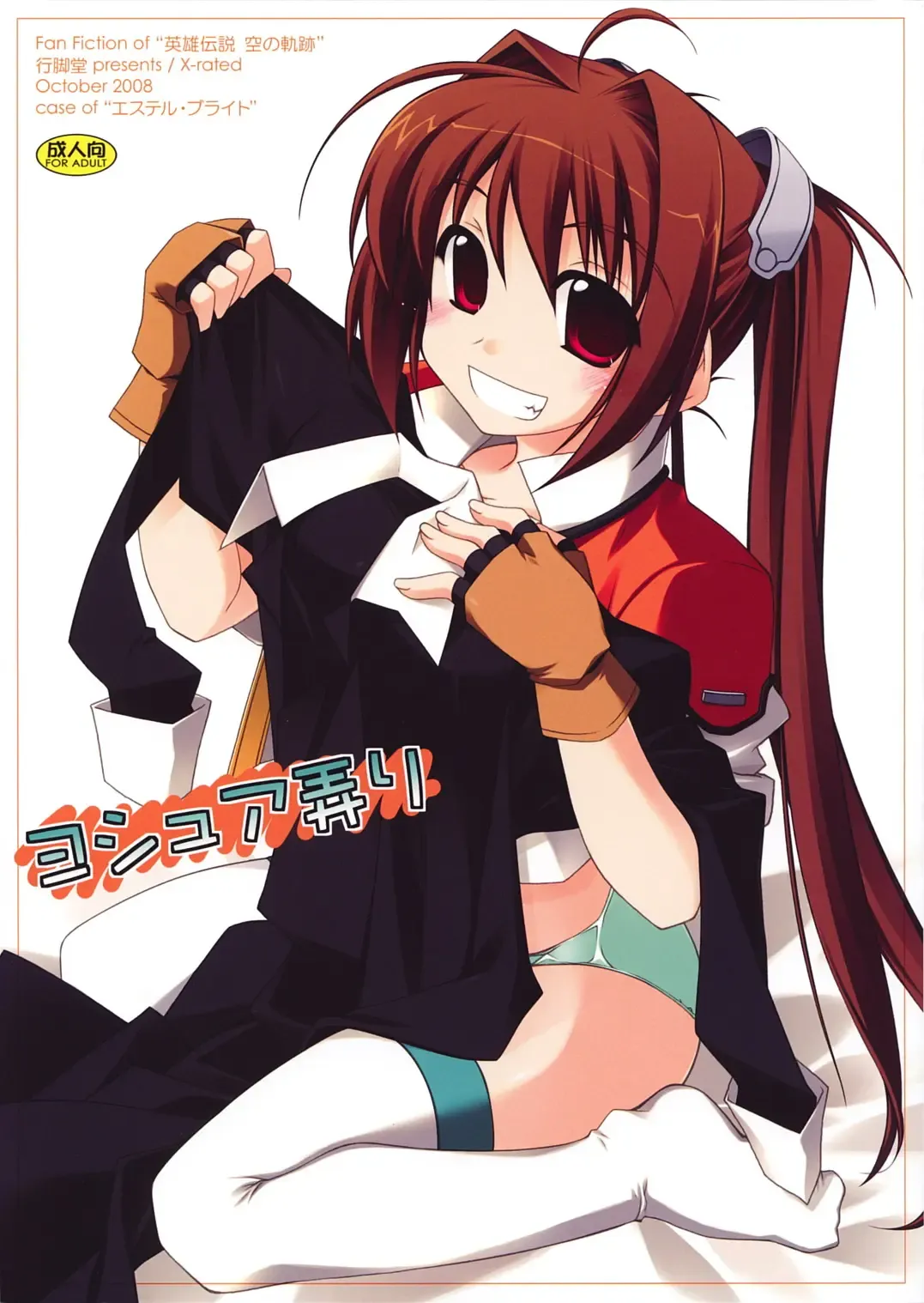 [Shikei] Joshua Ijiri Fhentai - Page 1