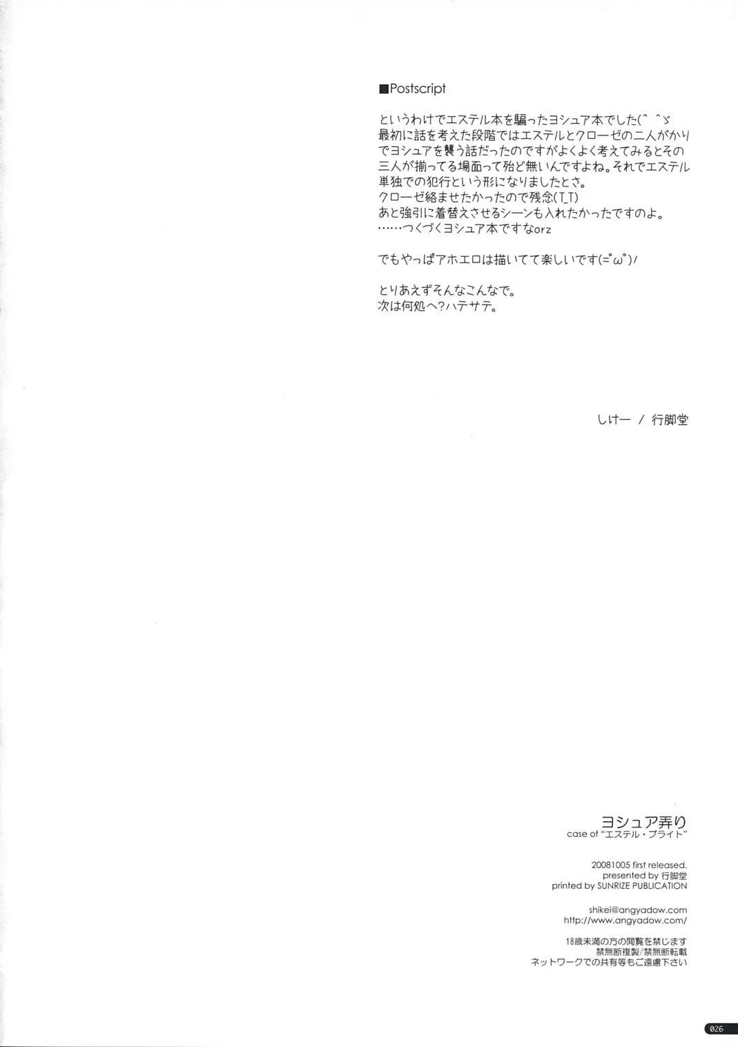 [Shikei] Joshua Ijiri Fhentai - Page 25