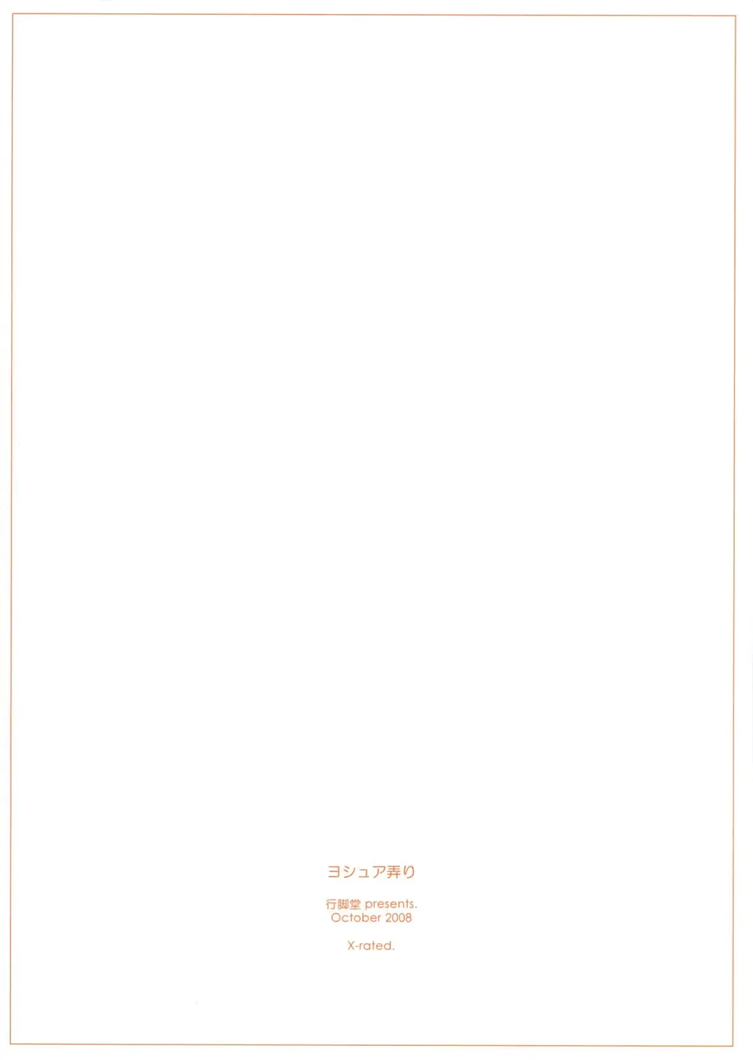 [Shikei] Joshua Ijiri Fhentai - Page 26