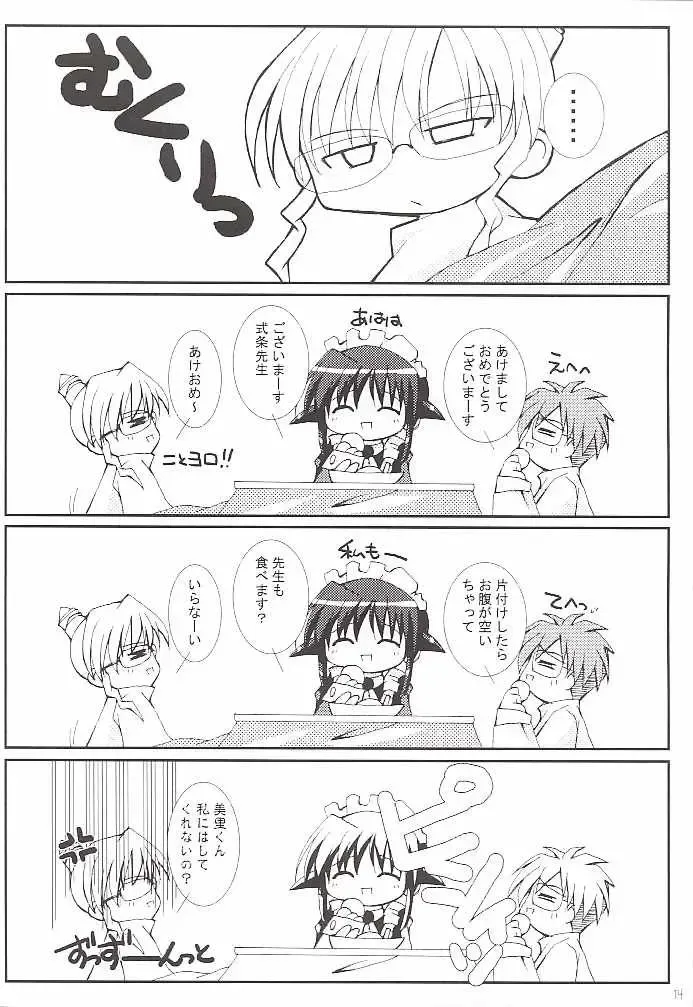 [Kima Tamaki - Nekonin - Sake] ) velvet Fhentai - Page 13