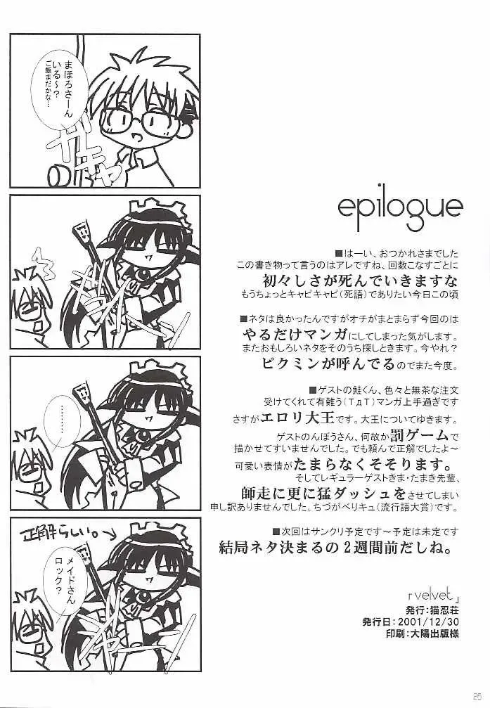 [Kima Tamaki - Nekonin - Sake] ) velvet Fhentai - Page 25