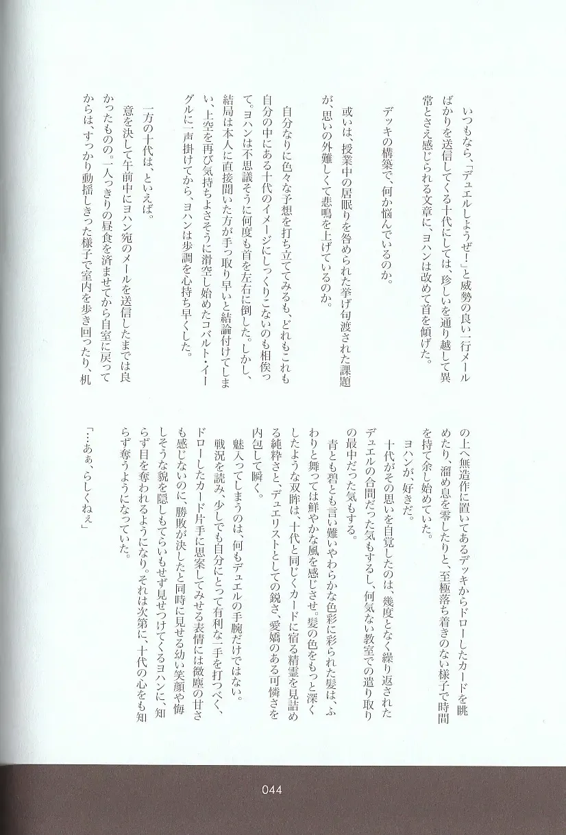 [Azuma Juuji - Goma Anco - Ise Arou] Melt to Violet Fhentai - Page 62