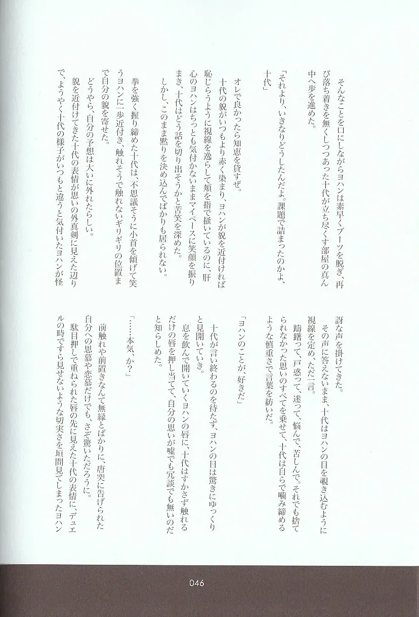 [Azuma Juuji - Goma Anco - Ise Arou] Melt to Violet Fhentai - Page 64