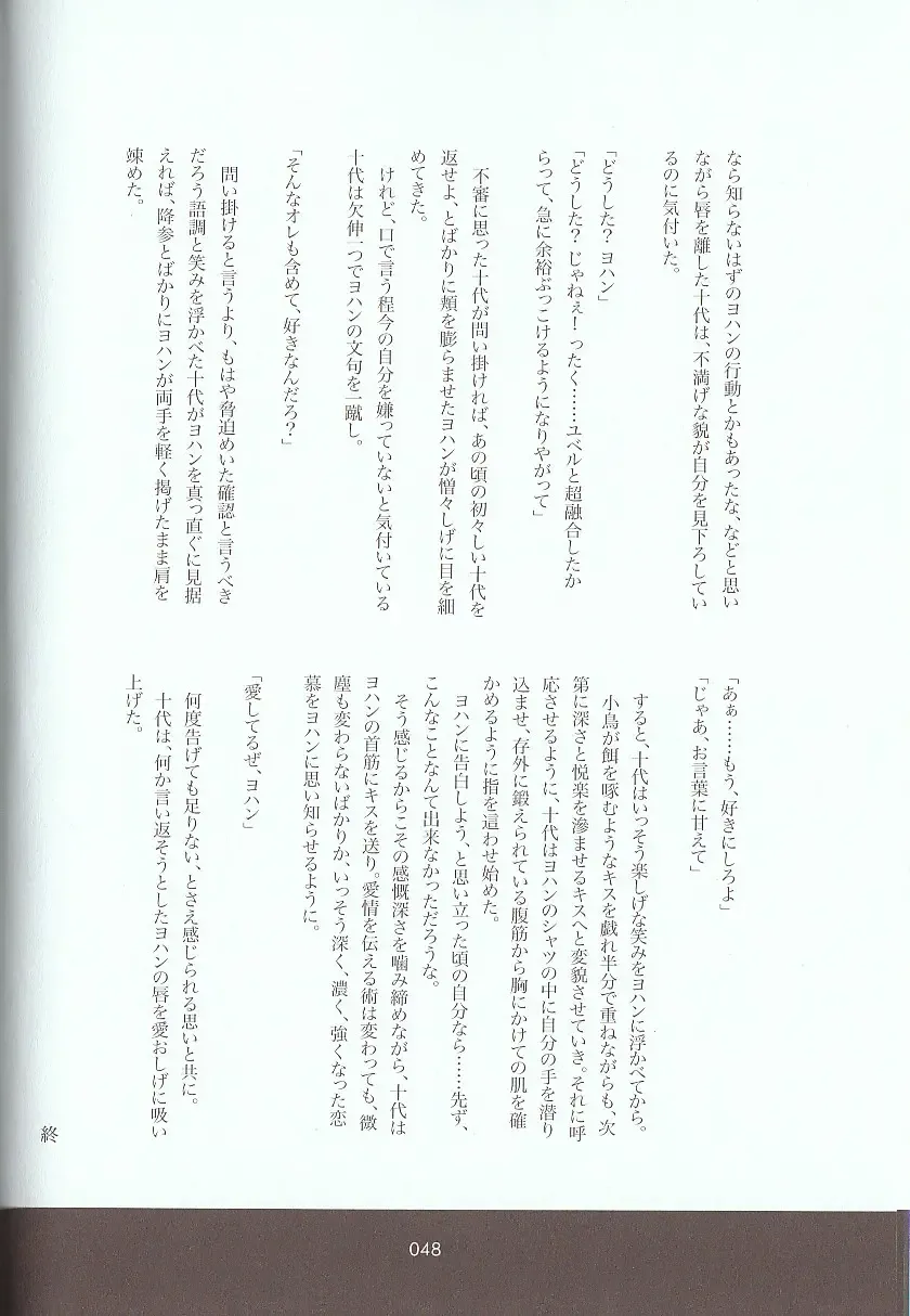 [Azuma Juuji - Goma Anco - Ise Arou] Melt to Violet Fhentai - Page 66