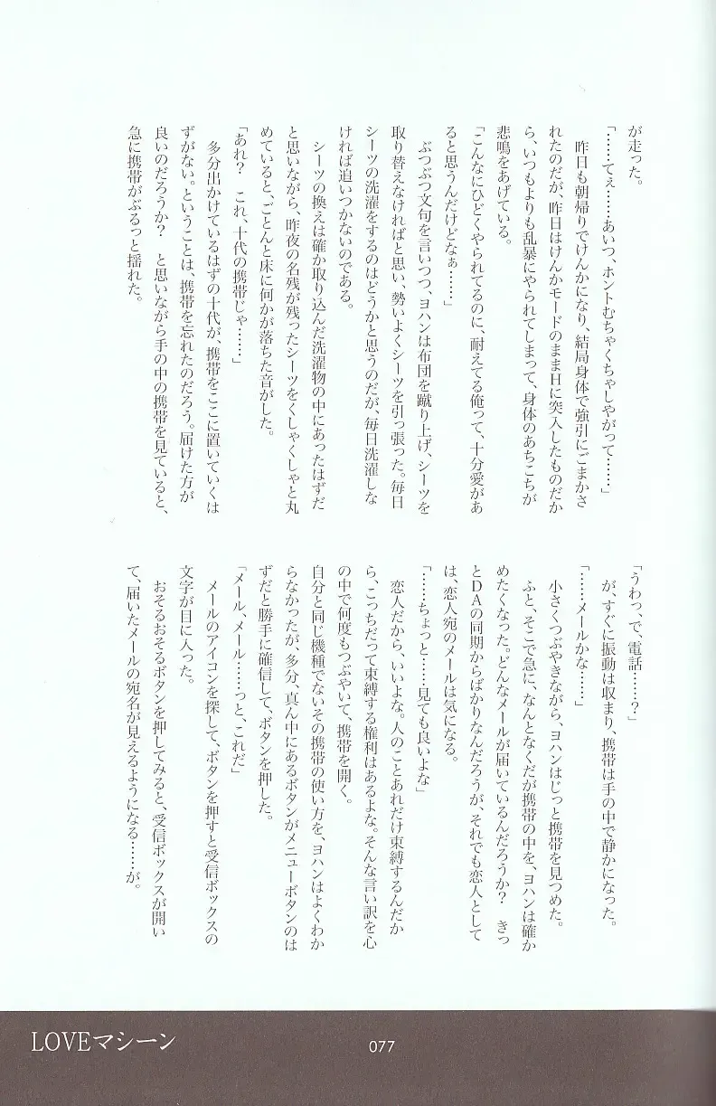 [Azuma Juuji - Goma Anco - Ise Arou] Melt to Violet Fhentai - Page 98