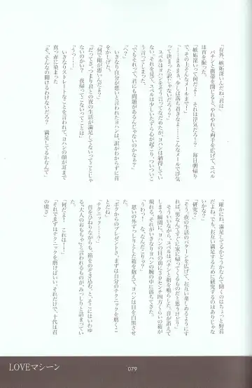 [Azuma Juuji - Goma Anco - Ise Arou] Melt to Violet Fhentai - Page 100