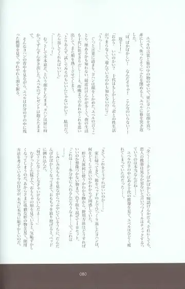 [Azuma Juuji - Goma Anco - Ise Arou] Melt to Violet Fhentai - Page 102