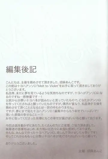 [Azuma Juuji - Goma Anco - Ise Arou] Melt to Violet Fhentai - Page 27