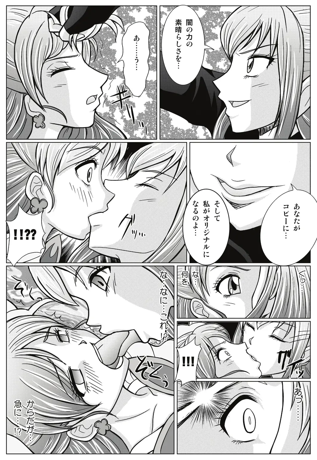 [Monmon] Mou Hitotsu no Ketsumatsu  Henshin Heroine Kairaku Sennou ~Gekijouban Yes!! Precure 5 Hen~ Fhentai - Page 9