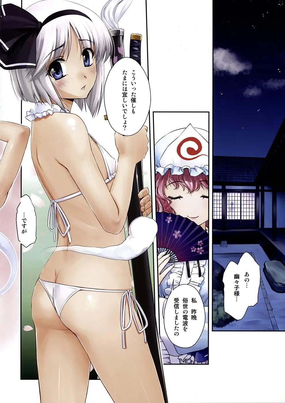 [Sasayuki] Youmu Reitoutan Kenbunroku Fhentai - Page 2