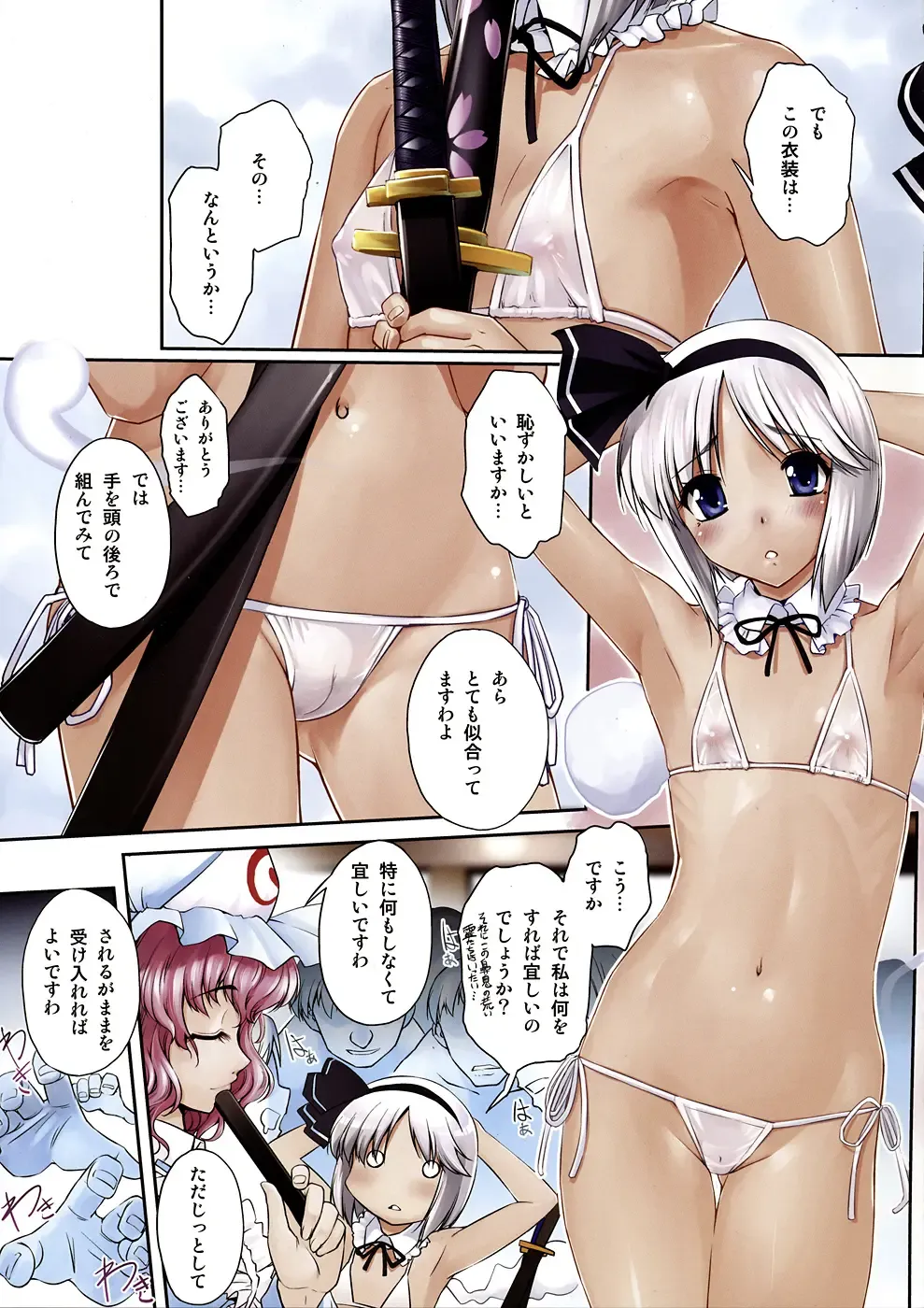 [Sasayuki] Youmu Reitoutan Kenbunroku Fhentai - Page 3