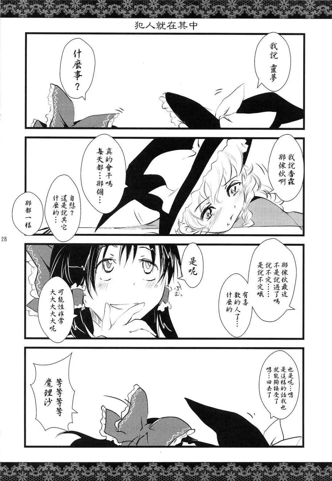 [Shigunyan] Touhou Otome Touhou Otome Marisa Fhentai - Page 27