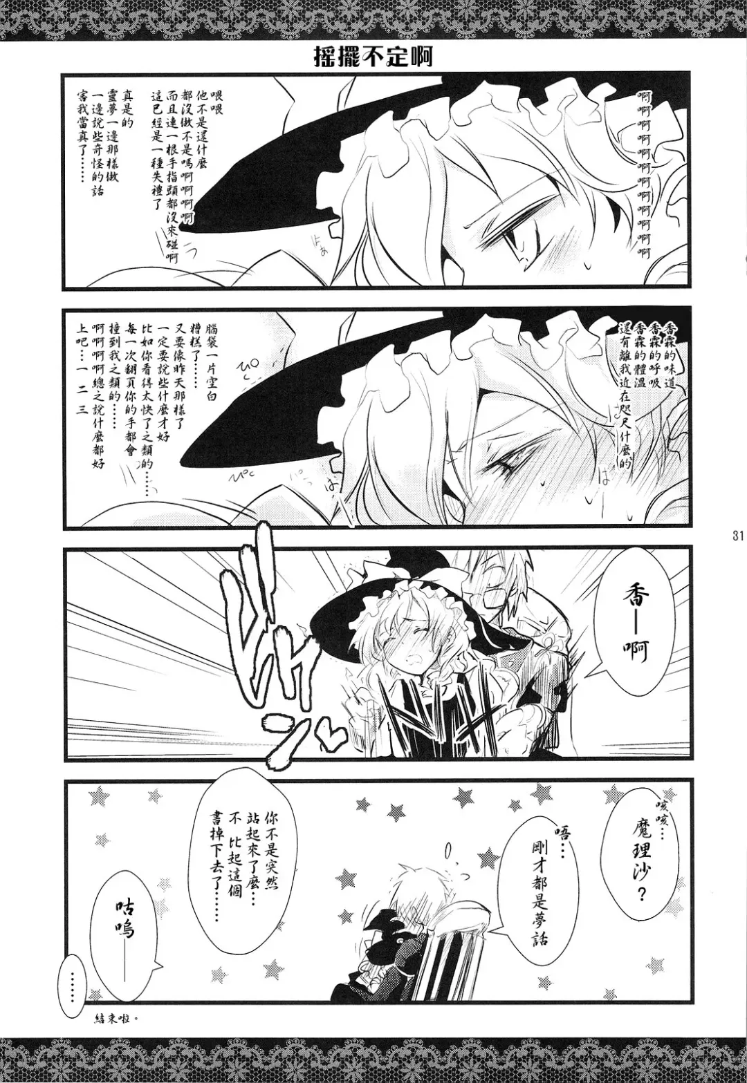 [Shigunyan] Touhou Otome Touhou Otome Marisa Fhentai - Page 30