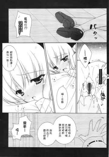 [Shigunyan] Touhou Otome Touhou Otome Marisa Fhentai - Page 10