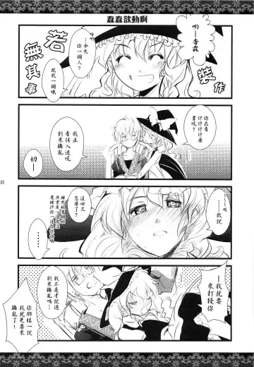 [Shigunyan] Touhou Otome Touhou Otome Marisa Fhentai - Page 29