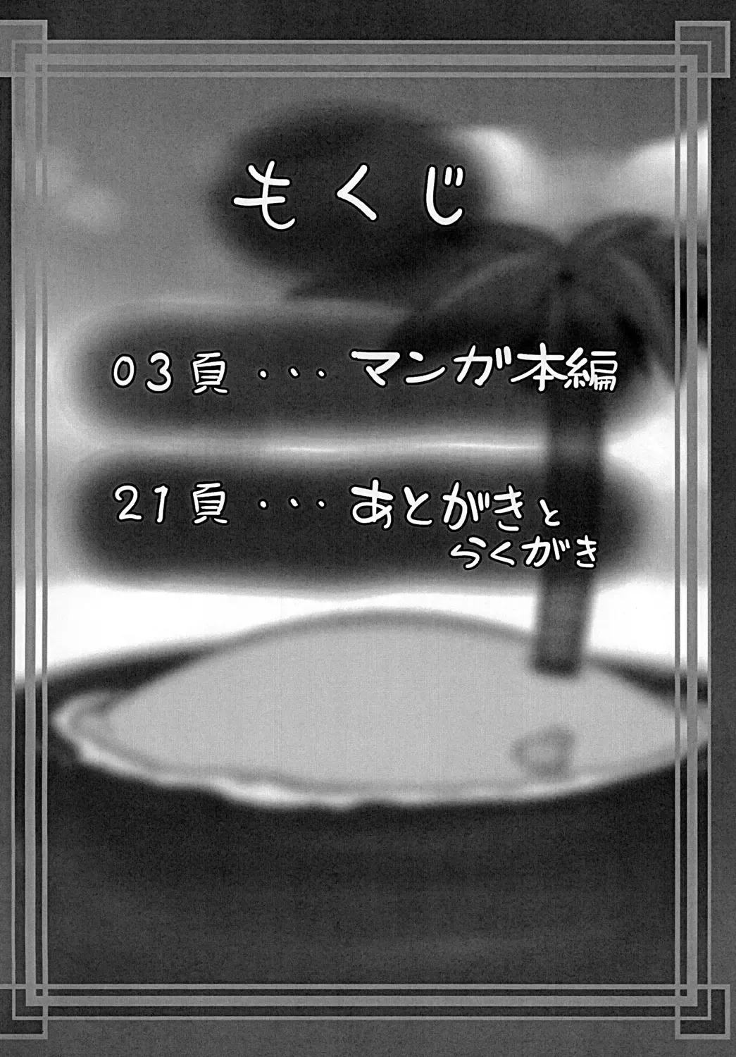 [Tabigarasu] Monhan 3G Hon HD-ban Fhentai - Page 3