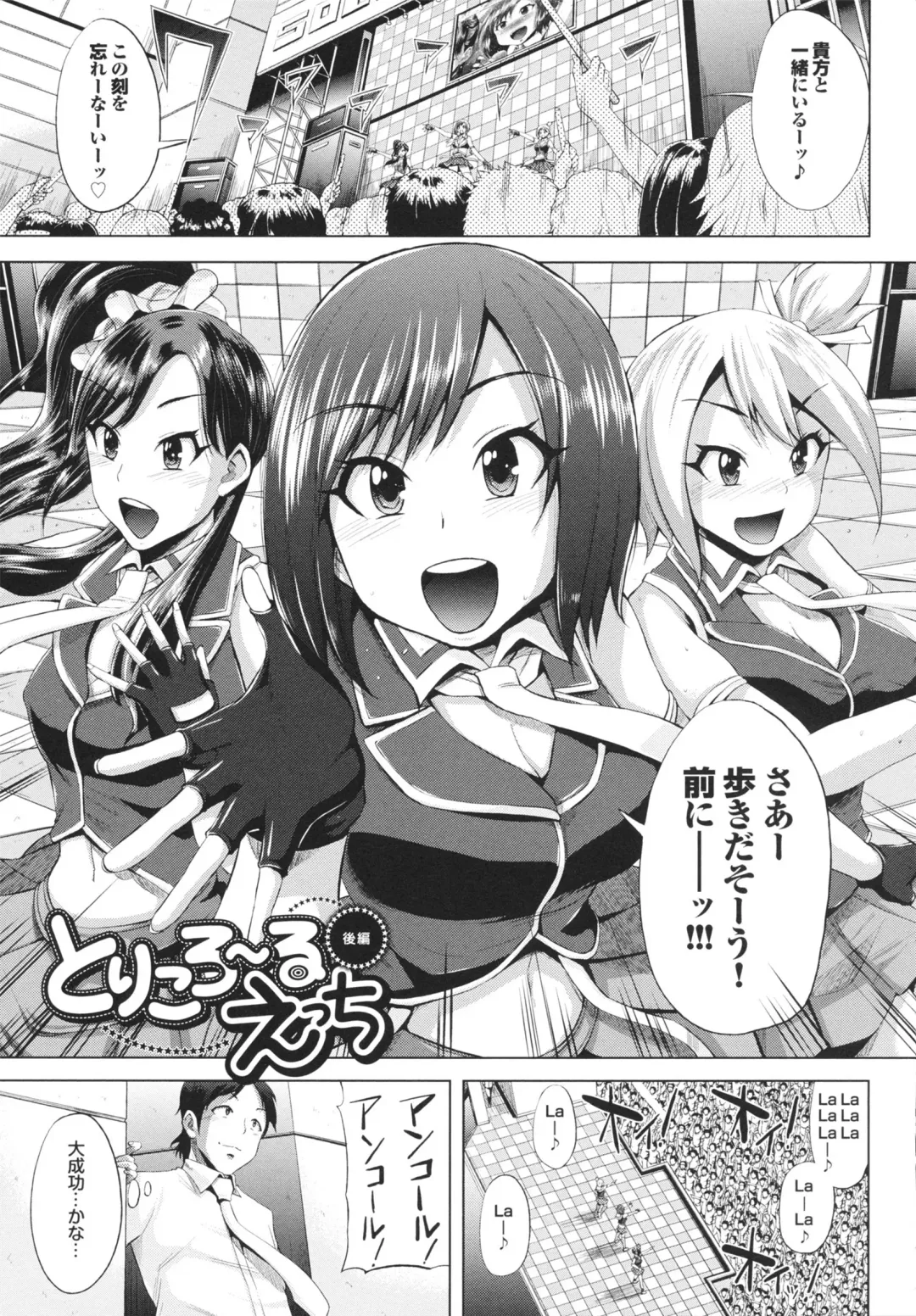 [Yumeno Tanuki] Triple Mix! Fhentai - Page 163