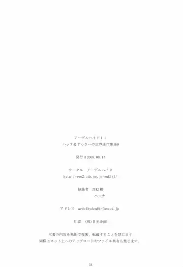 [Hatch - Zukiki] Hacchi & Zukiki no Sekai Meisaku Gekijou 9 Fhentai - Page 34