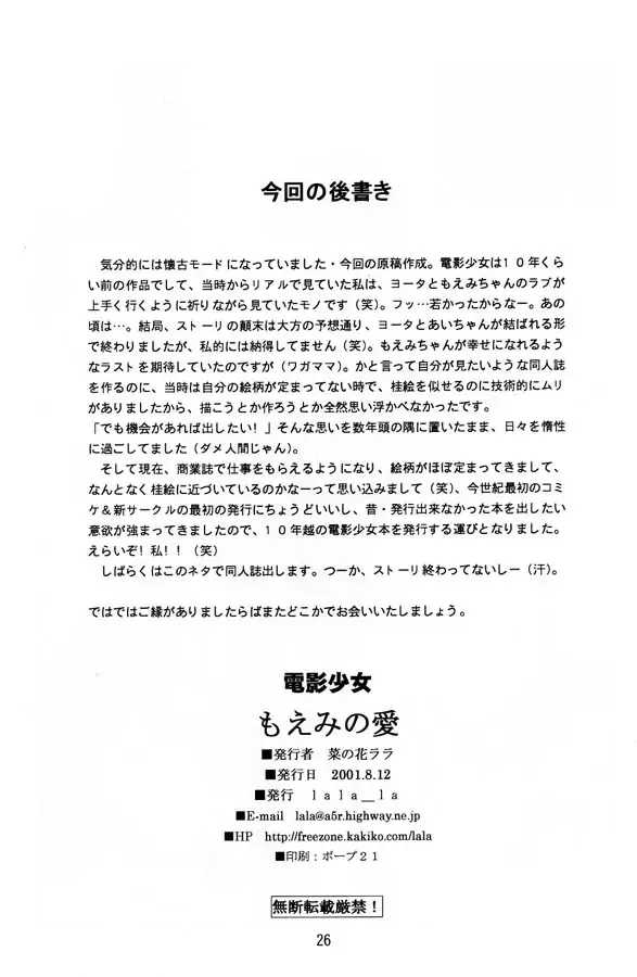 [Nanohana Lala] Denei Shoujo Moemi No Ai Fhentai - Page 25