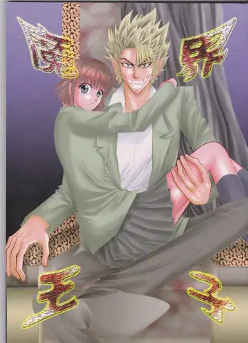 Read [Shidako] Makai Ouji - Fhentai