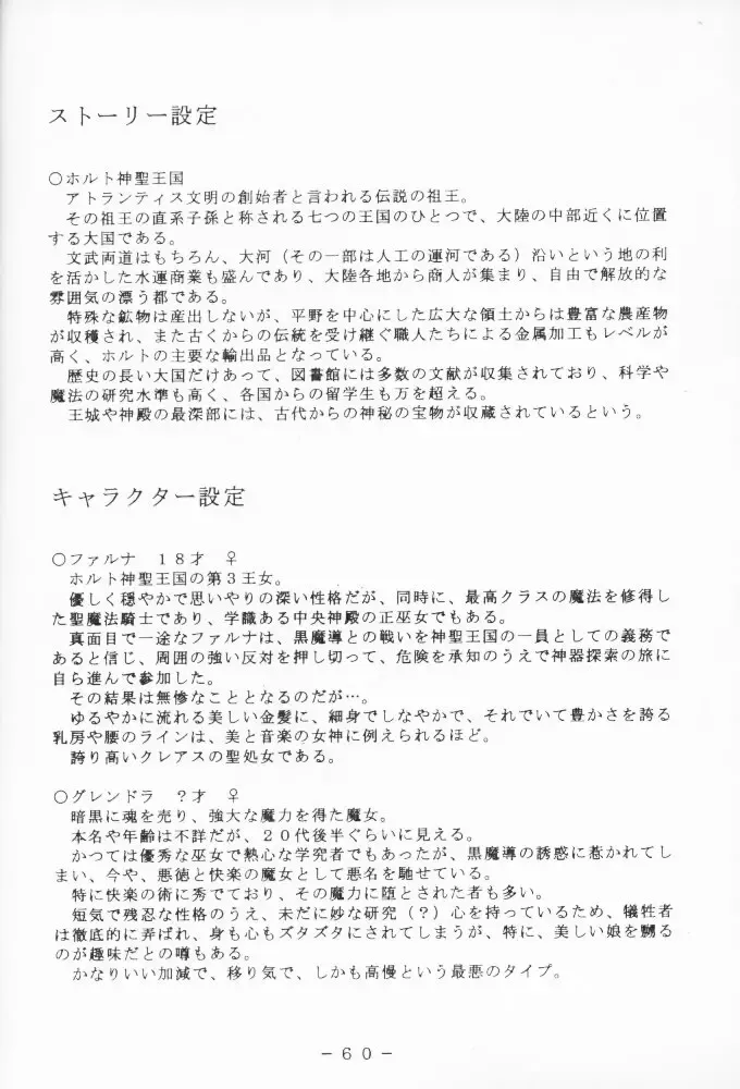 Atlantis Kageshi - Madou Tairiku Injoku Gashuu Fhentai - Page 59