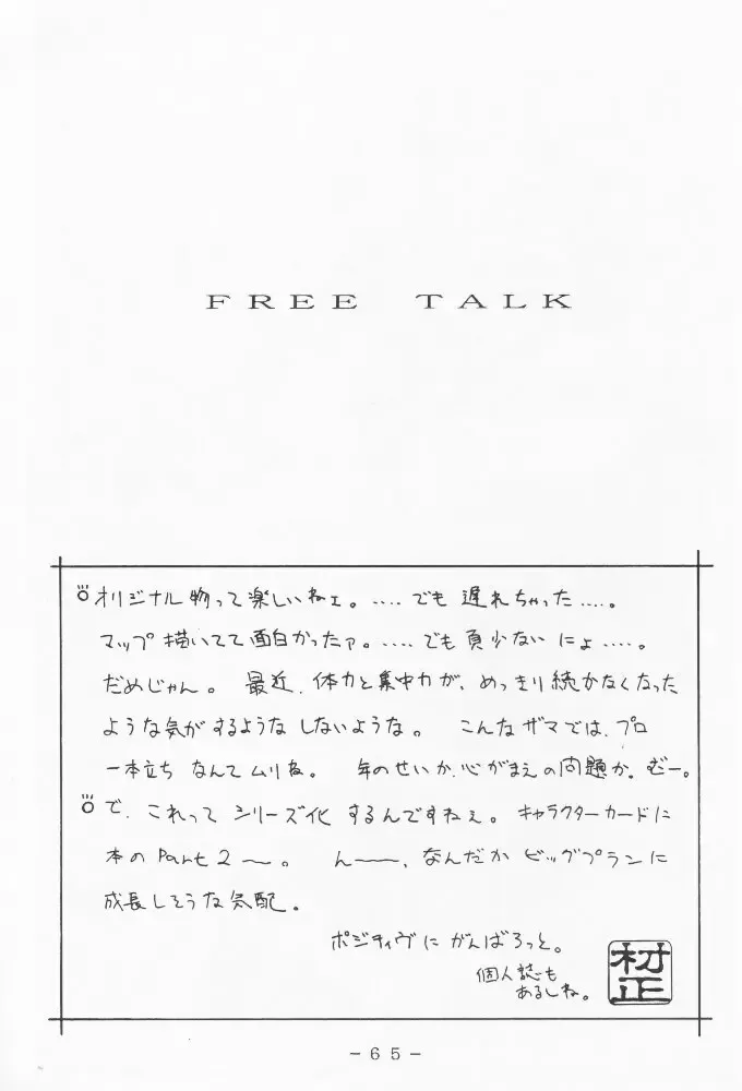 Atlantis Kageshi - Madou Tairiku Injoku Gashuu Fhentai - Page 64