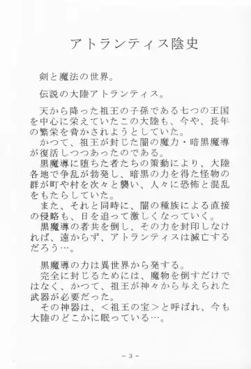 Atlantis Kageshi - Madou Tairiku Injoku Gashuu Fhentai - Page 2