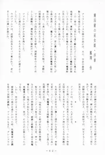 Atlantis Kageshi - Madou Tairiku Injoku Gashuu Fhentai - Page 61