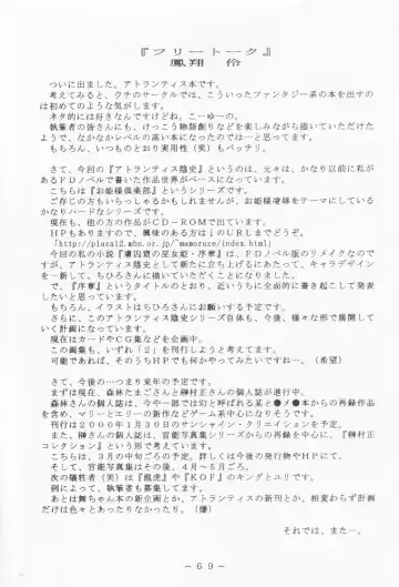 Atlantis Kageshi - Madou Tairiku Injoku Gashuu Fhentai - Page 68