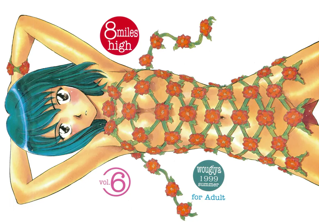 [Suehirogari] 8 miles high vol.6 Fhentai - Page 1