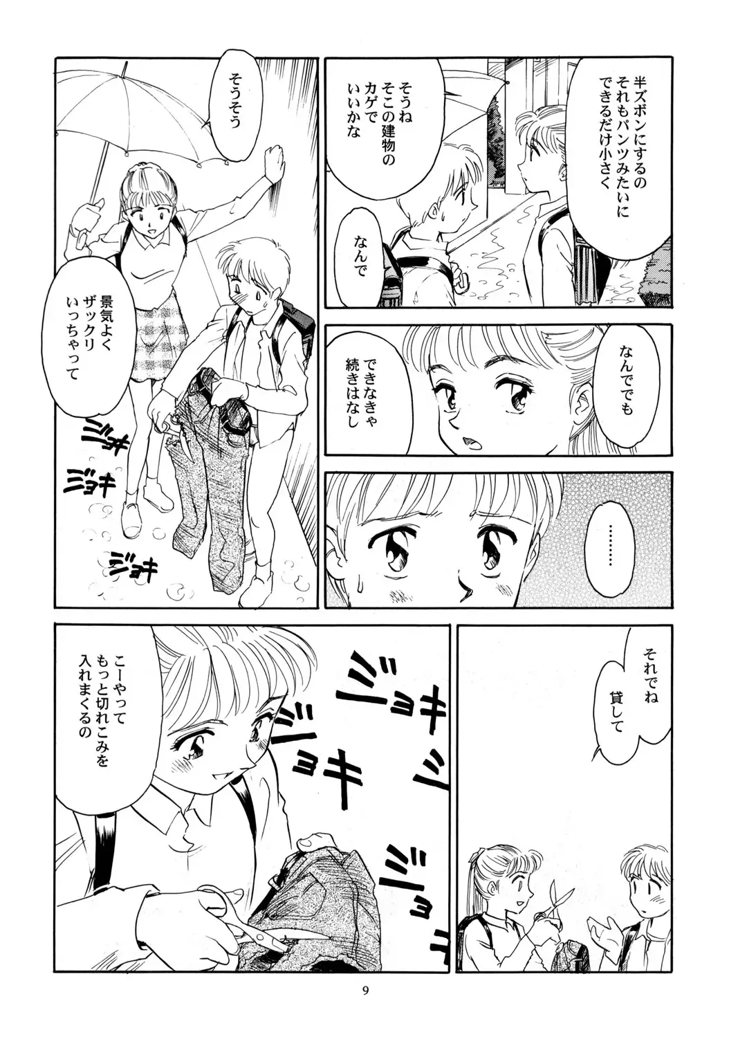 [Suehirogari] 8 miles high vol.6 Fhentai - Page 10