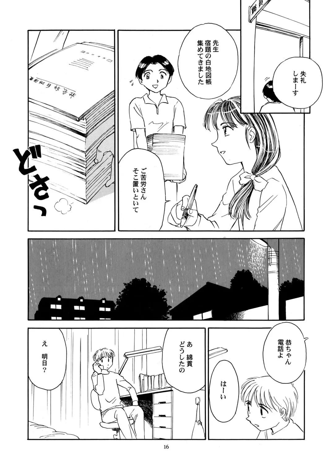 [Suehirogari] 8 miles high vol.6 Fhentai - Page 17