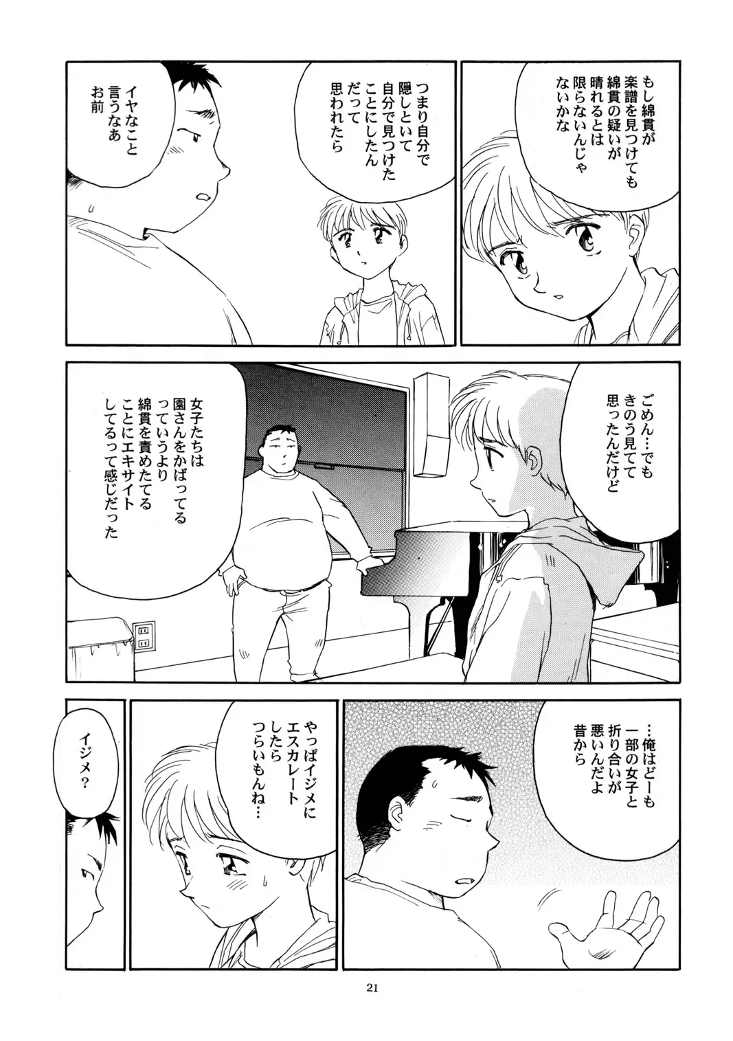 [Suehirogari] 8 miles high vol.6 Fhentai - Page 22