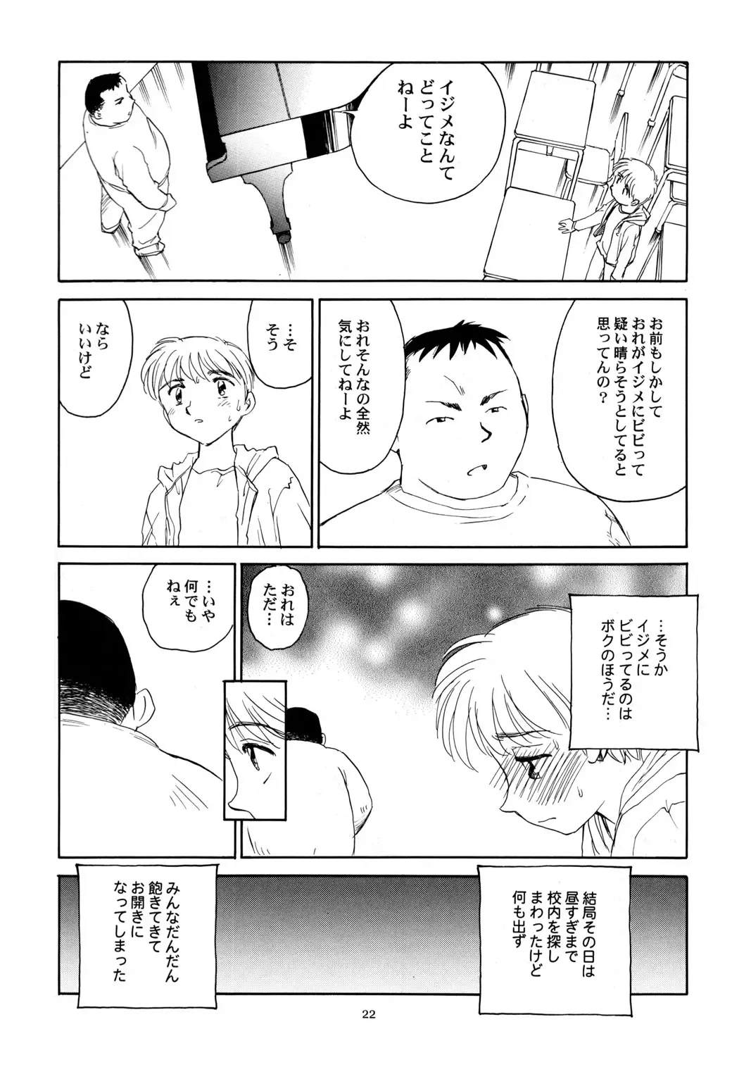 [Suehirogari] 8 miles high vol.6 Fhentai - Page 23