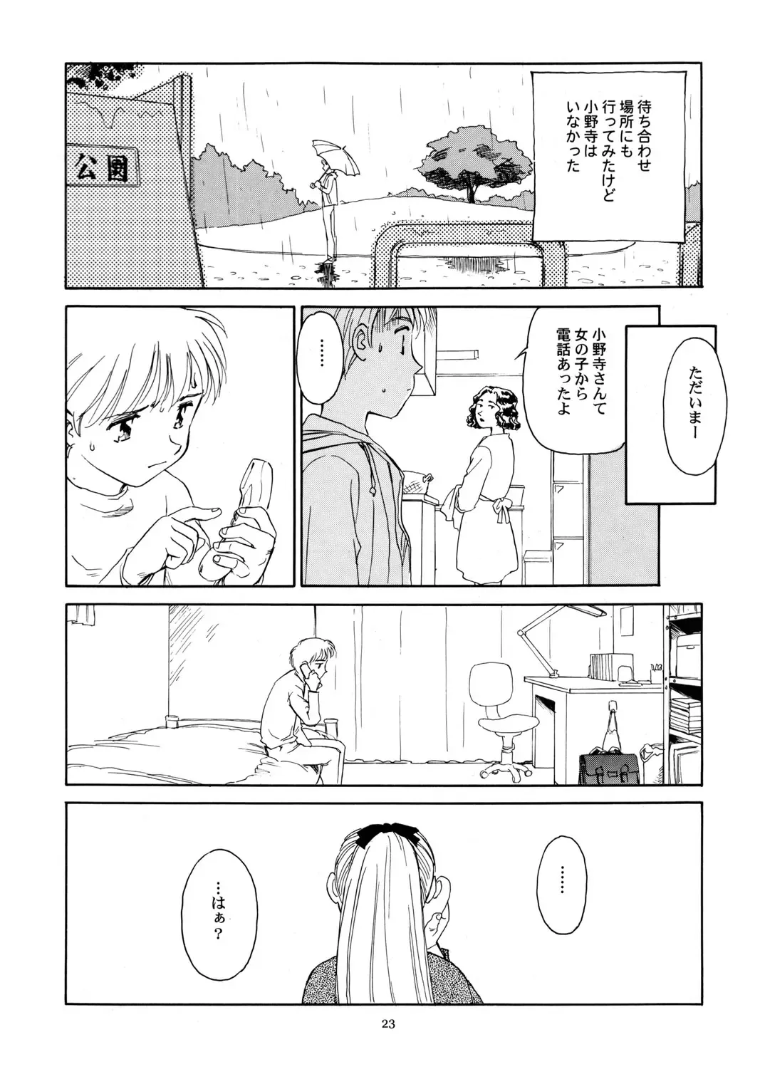 [Suehirogari] 8 miles high vol.6 Fhentai - Page 24