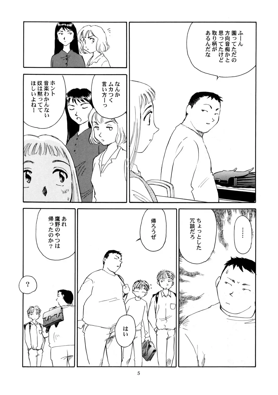 [Suehirogari] 8 miles high vol.6 Fhentai - Page 6