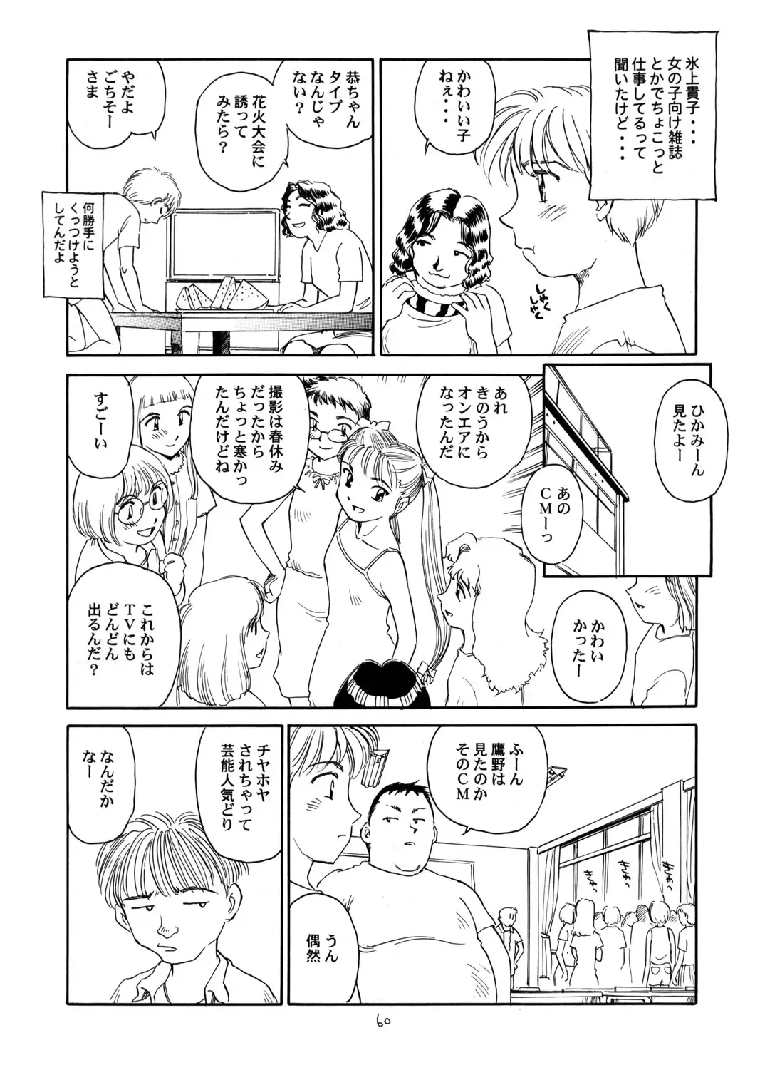 [Suehirogari] 8 miles high vol.6 Fhentai - Page 61