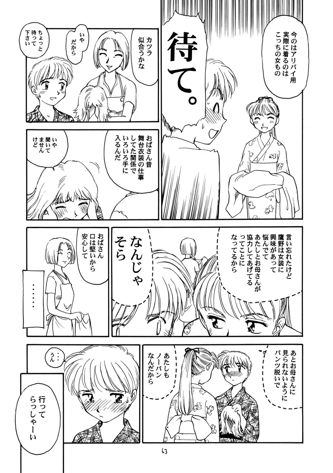 [Suehirogari] 8 miles high vol.6 Fhentai - Page 64