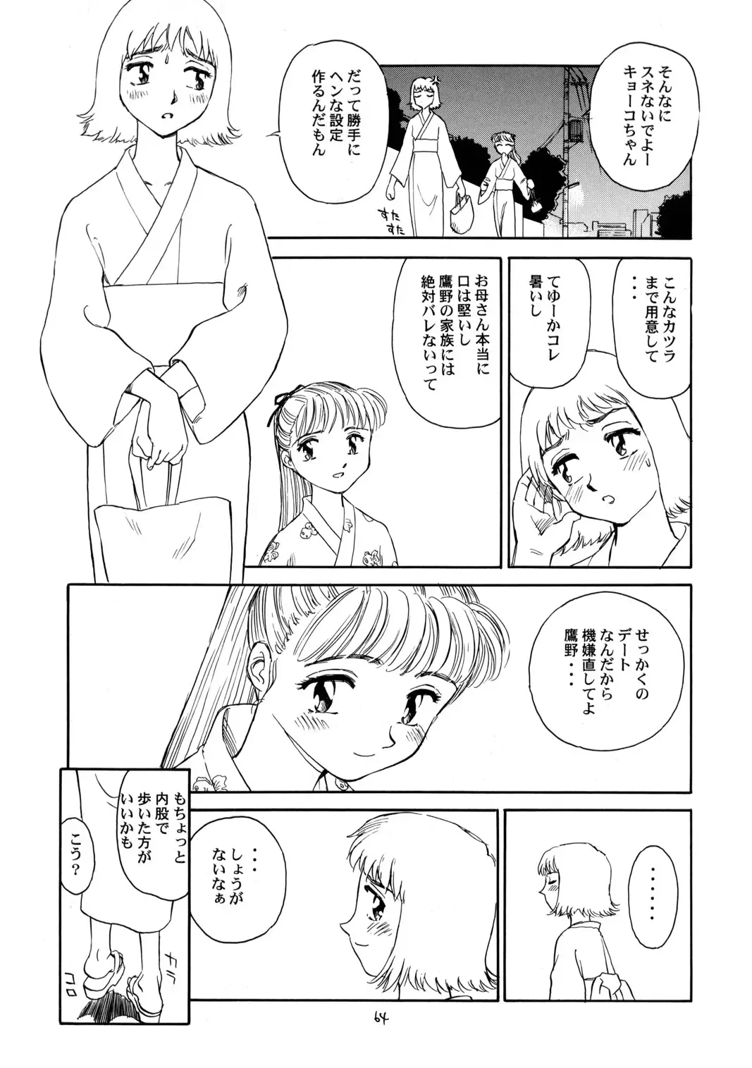 [Suehirogari] 8 miles high vol.6 Fhentai - Page 65