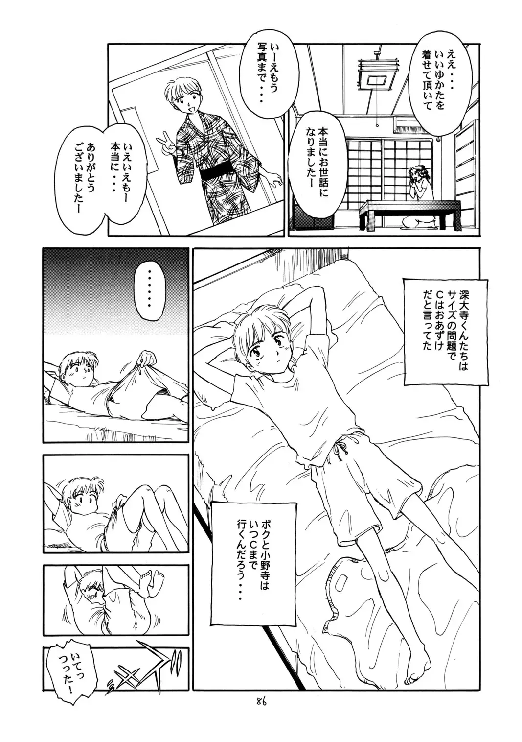 [Suehirogari] 8 miles high vol.6 Fhentai - Page 87