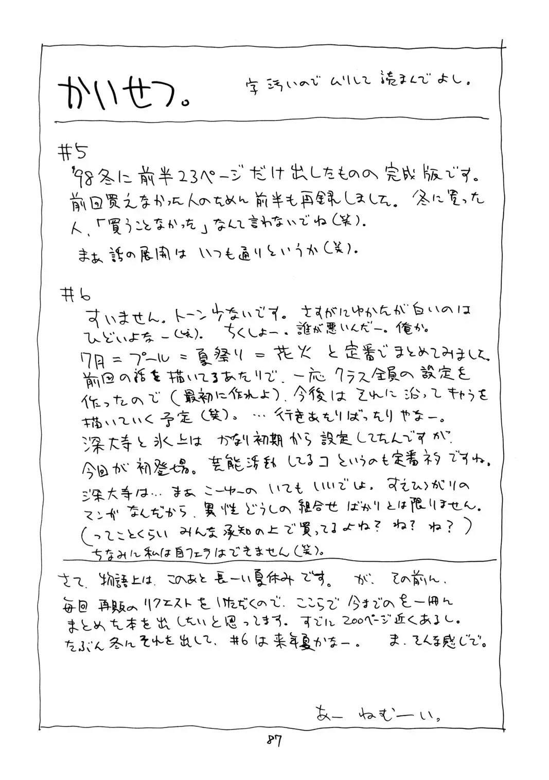 [Suehirogari] 8 miles high vol.6 Fhentai - Page 88