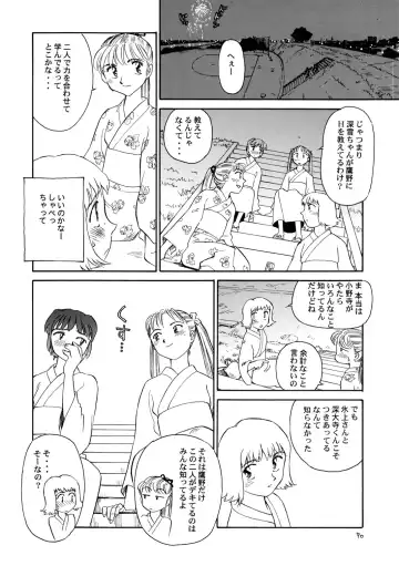 [Suehirogari] 8 miles high vol.6 Fhentai - Page 71