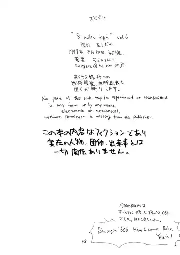 [Suehirogari] 8 miles high vol.6 Fhentai - Page 89