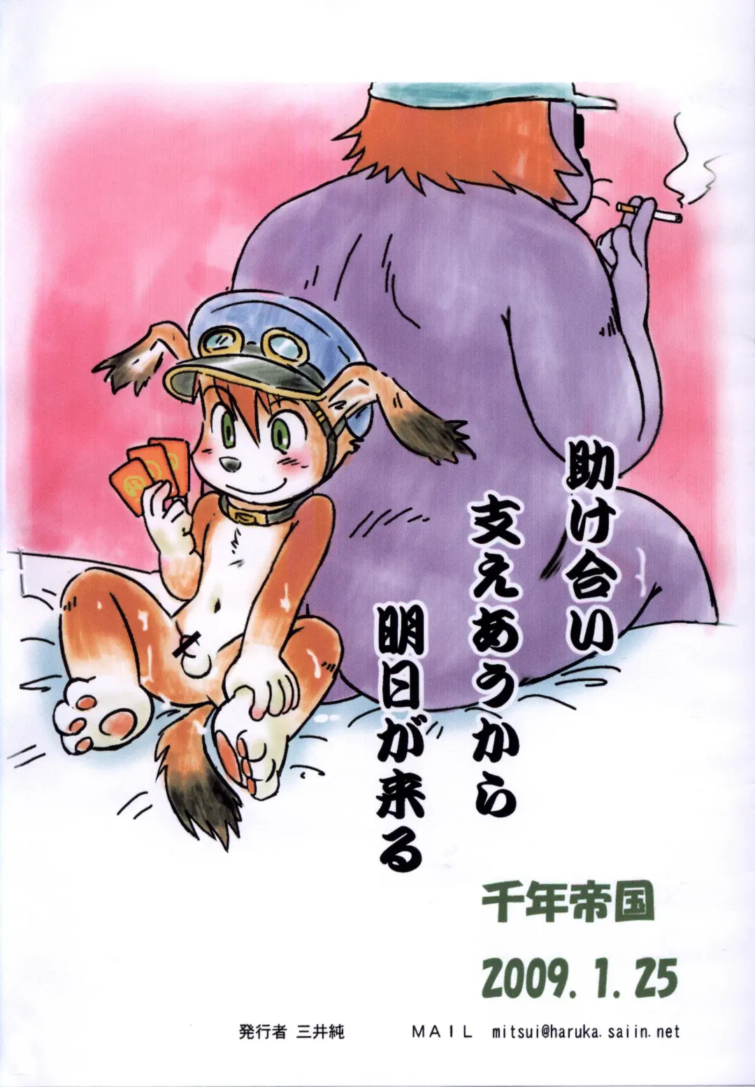 [Mitsui Jun] Mitsui Jun - Mofutte Ii yo & Kamon! Haza-do Mamoru-kun Fhentai - Page 17