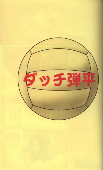 [Mitsui Jun] Dutch Danpei (decensored) Fhentai - Page 2