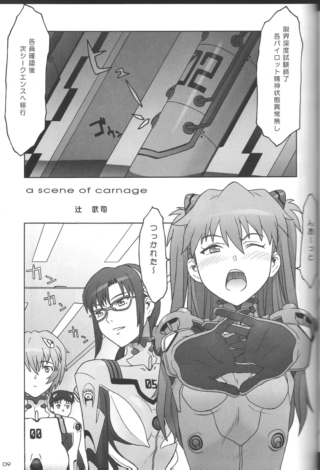 [Tsuji Takeshi] Carnage Fhentai - Page 6