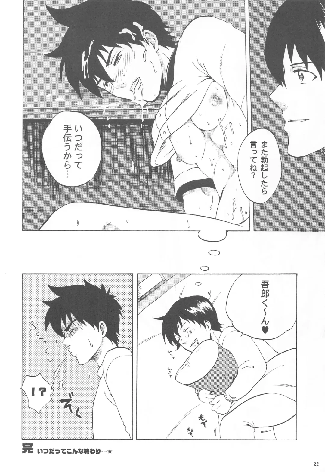 [Boss Chin] Gorou Jiru Fhentai - Page 22