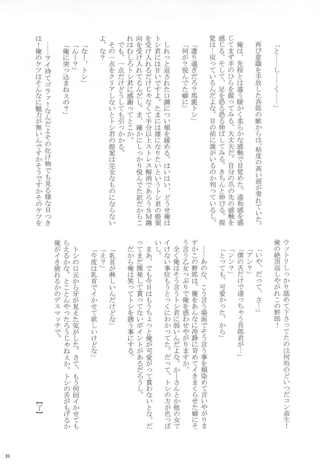 [Boss Chin] Gorou Jiru Fhentai - Page 31